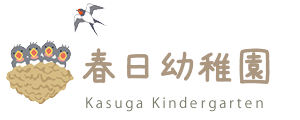 福岡県 学校法人春日区学園春日幼稚園 公式ホームページ official website